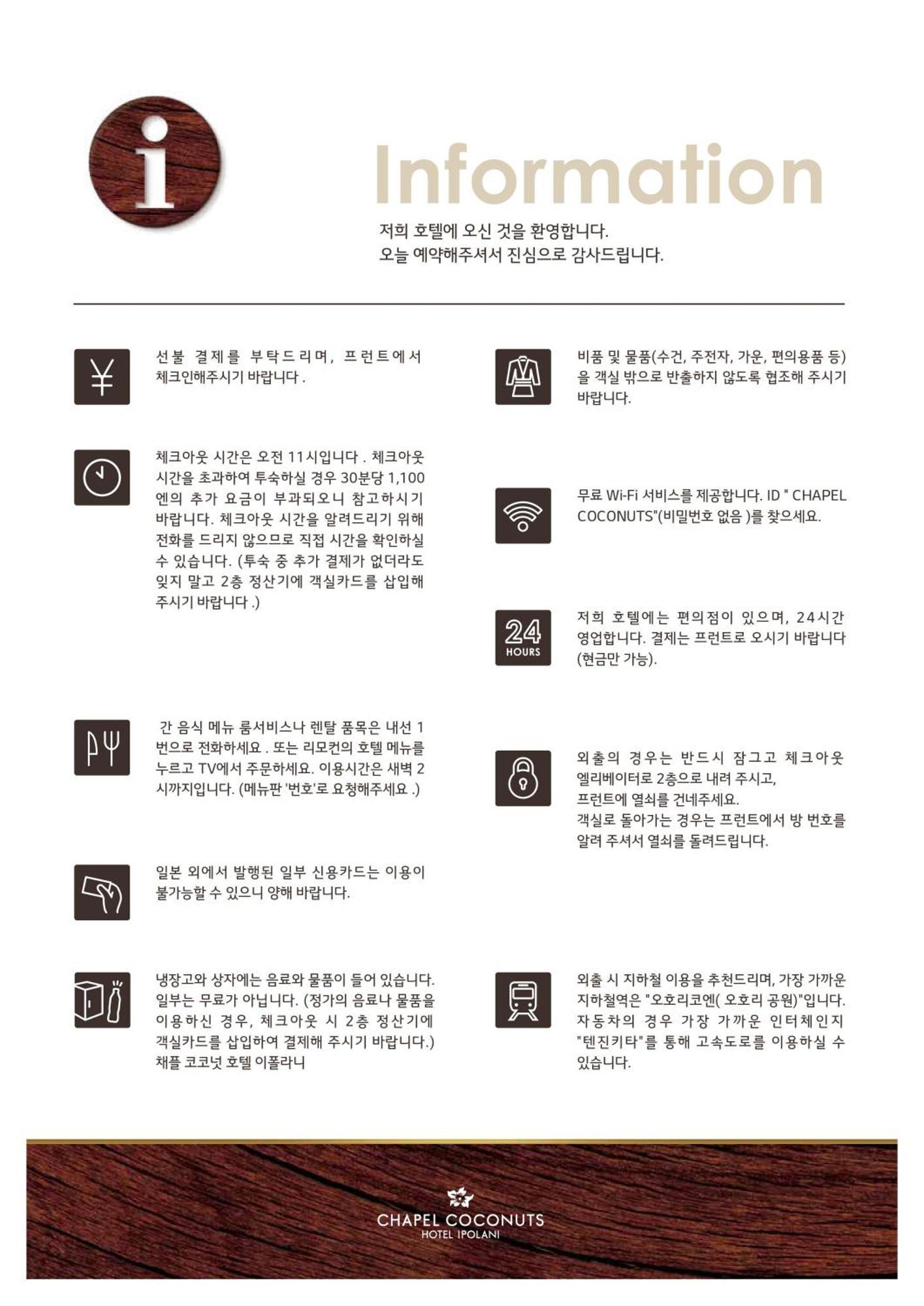 후쿠오카 채플 코코넛 호텔 이포라니 외부 사진